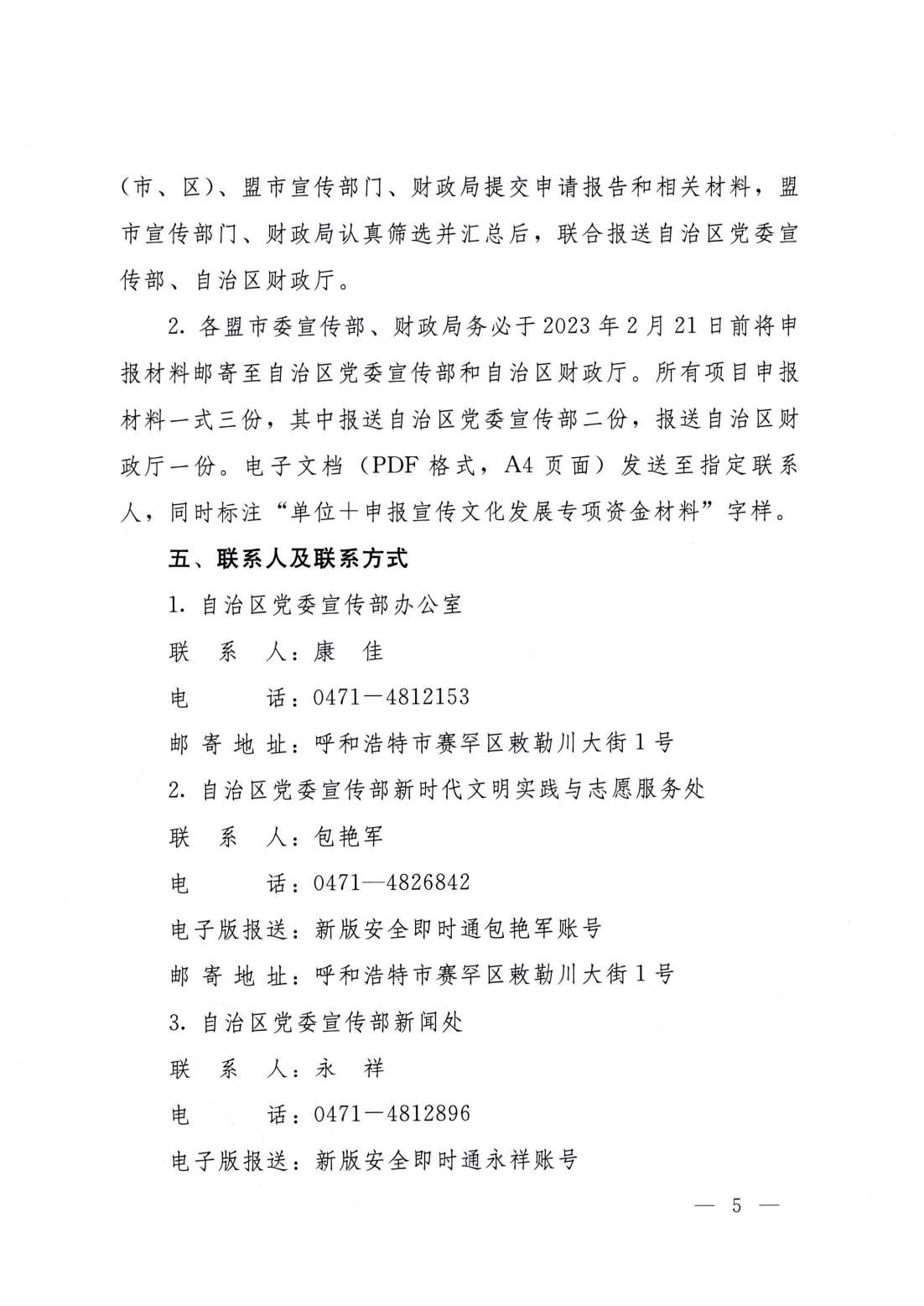 内党宣办发【2023】5号---关于申报2023年内蒙古自治区宣传文化发展专项资金项目的通知_04.jpg